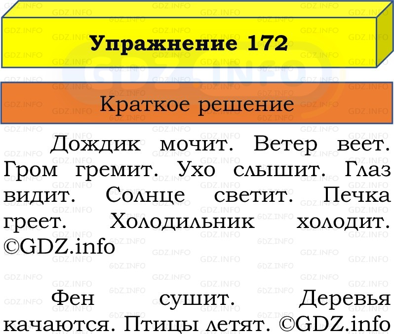 Фото решения 1: Номер №172, Часть 2 из ГДЗ по Русскому языку 3 класс: Канакина В.П. 2019г.