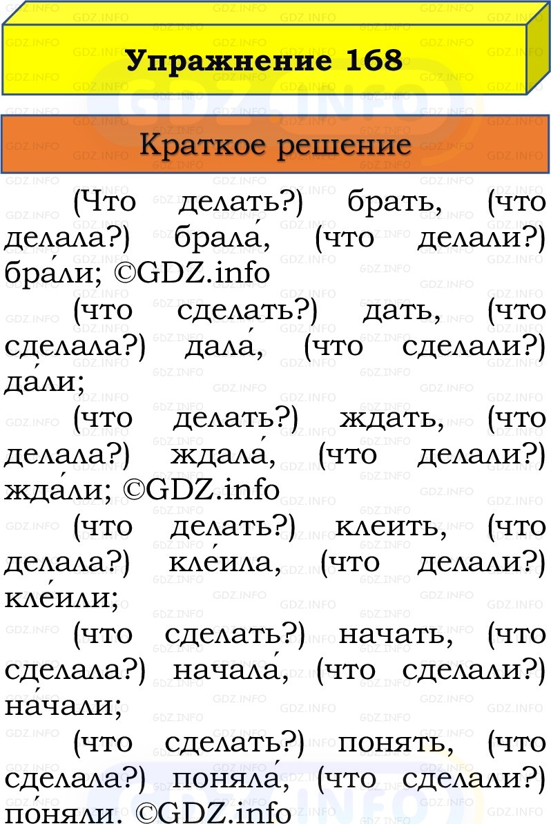 Фото решения 1: Номер №174, Часть 2 из ГДЗ по Русскому языку 3 класс: Канакина В.П. 2019г.
