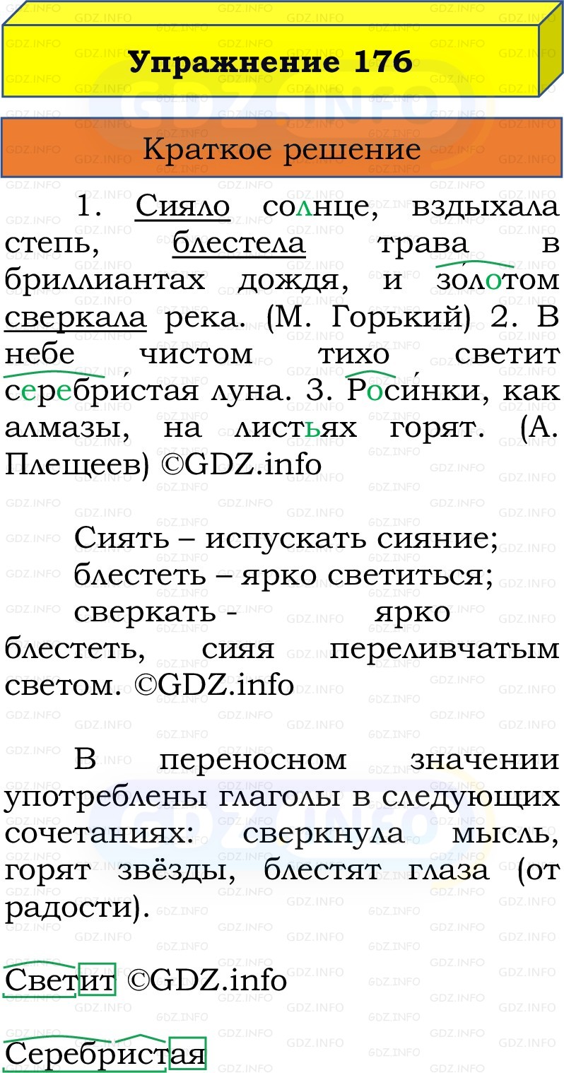 Фото решения 1: Номер №176, Часть 2 из ГДЗ по Русскому языку 3 класс: Канакина В.П. 2019г.
