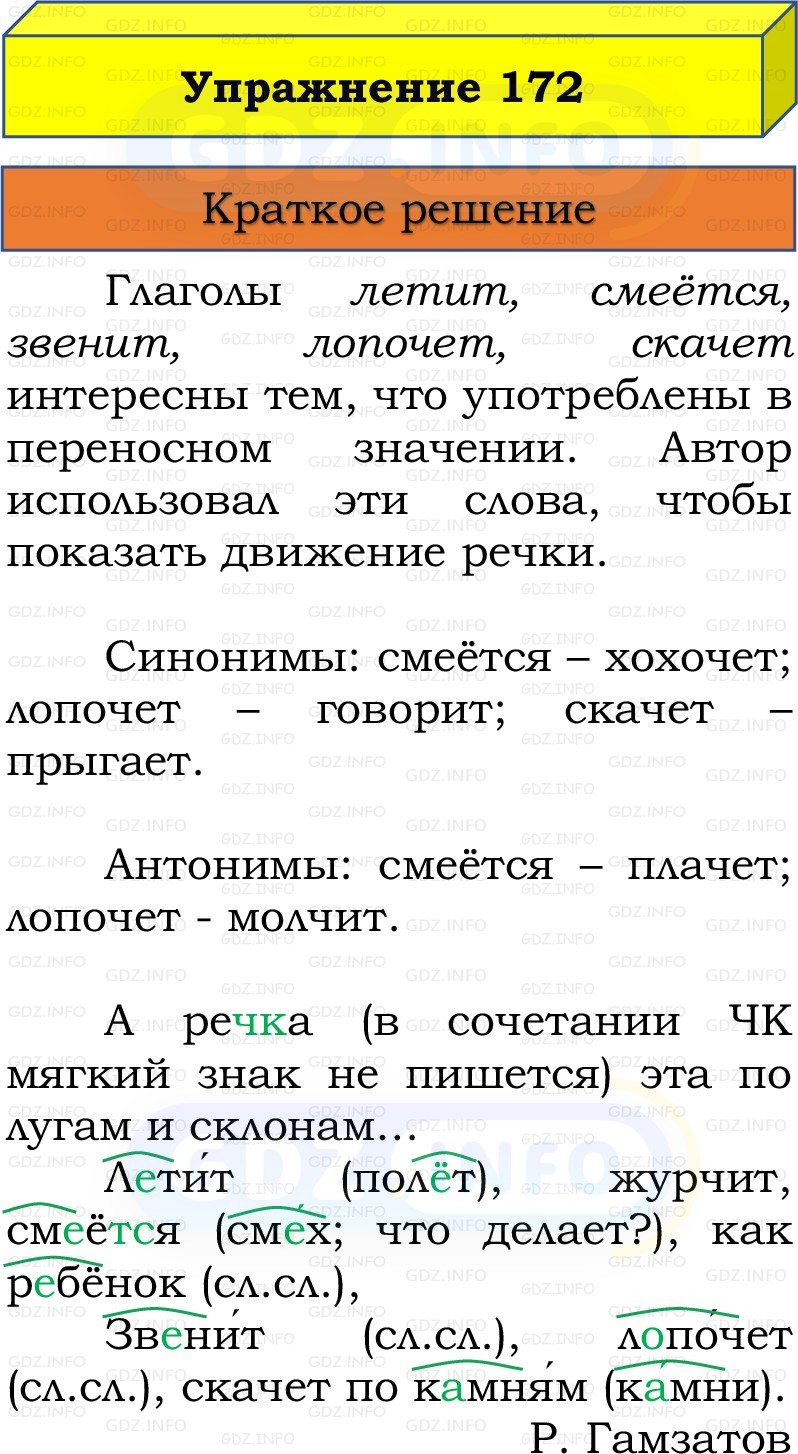 Фото решения 1: Номер №177, Часть 2 из ГДЗ по Русскому языку 3 класс: Канакина В.П. 2019г.