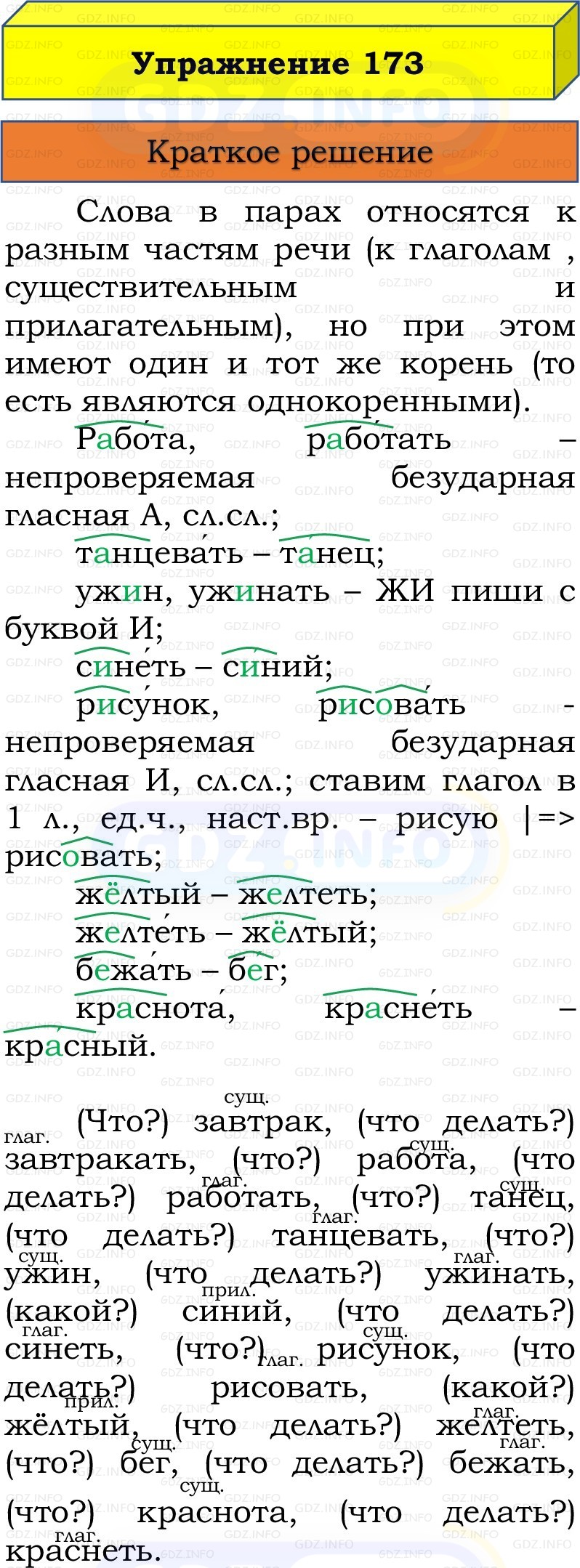 Фото решения 1: Номер №178, Часть 2 из ГДЗ по Русскому языку 3 класс: Канакина В.П. 2019г. Фото решения 1: Номер №178, Часть 2 из ГДЗ по Русскому языку 3 класс: Канакина В.П. 2019г.