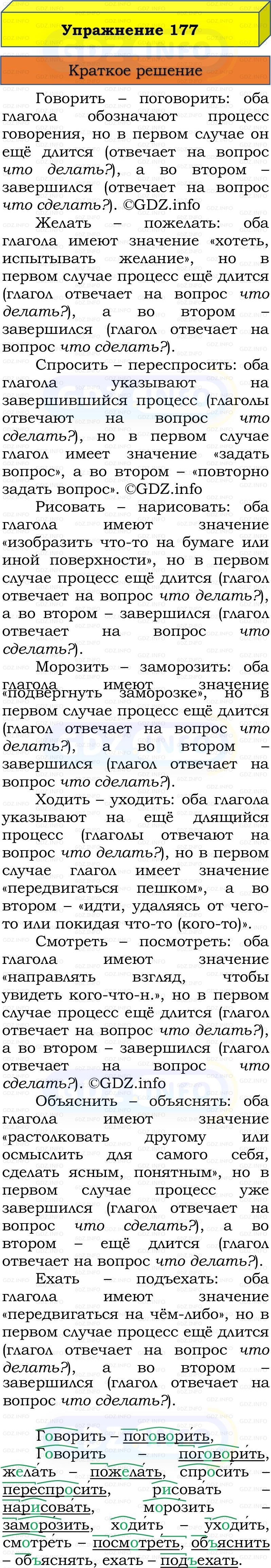 Фото решения 1: Номер №181, Часть 2 из ГДЗ по Русскому языку 3 класс: Канакина В.П. 2019г.