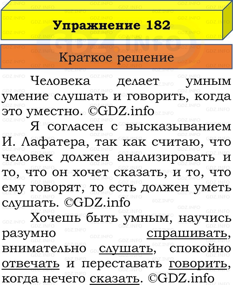 Фото решения 1: Номер №182, Часть 2 из ГДЗ по Русскому языку 3 класс: Канакина В.П. 2019г. Фото решения 1: Номер №182, Часть 2 из ГДЗ по Русскому языку 3 класс: Канакина В.П. 2019г.