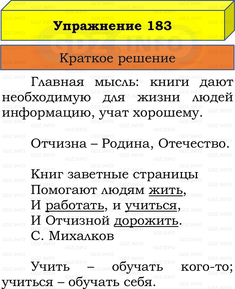 Фото решения 1: Номер №183, Часть 2 из ГДЗ по Русскому языку 3 класс: Канакина В.П. 2019г. Фото решения 1: Номер №183, Часть 2 из ГДЗ по Русскому языку 3 класс: Канакина В.П. 2019г.