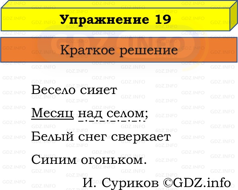 Фото решения 1: Номер №19, Часть 2 из ГДЗ по Русскому языку 3 класс: Канакина В.П. 2019г. Фото решения 1: Номер №19, Часть 2 из ГДЗ по Русскому языку 3 класс: Канакина В.П. 2019г.