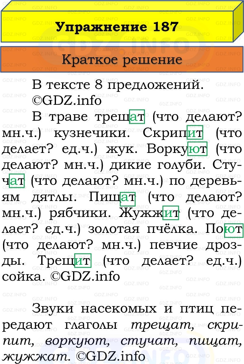 Фото решения 1: Номер №191, Часть 2 из ГДЗ по Русскому языку 3 класс: Канакина В.П. 2019г. Фото решения 1: Номер №191, Часть 2 из ГДЗ по Русскому языку 3 класс: Канакина В.П. 2019г.