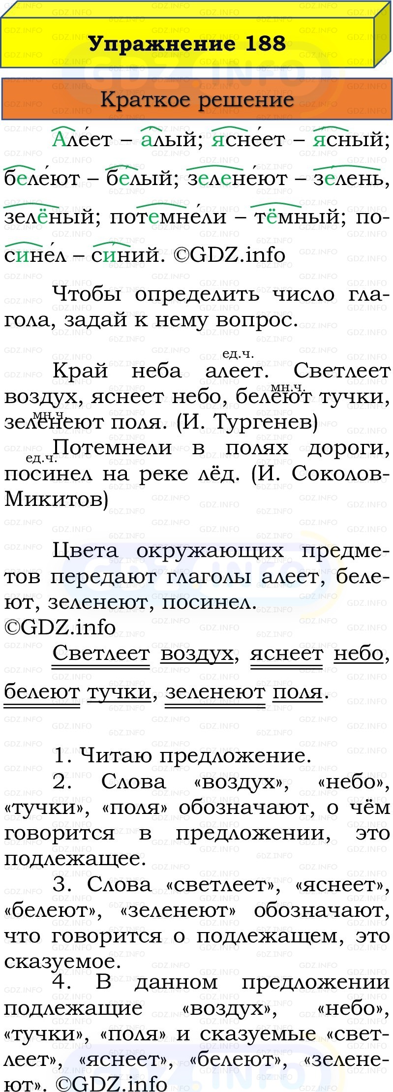 Фото решения 1: Номер №192, Часть 2 из ГДЗ по Русскому языку 3 класс: Канакина В.П. 2019г.