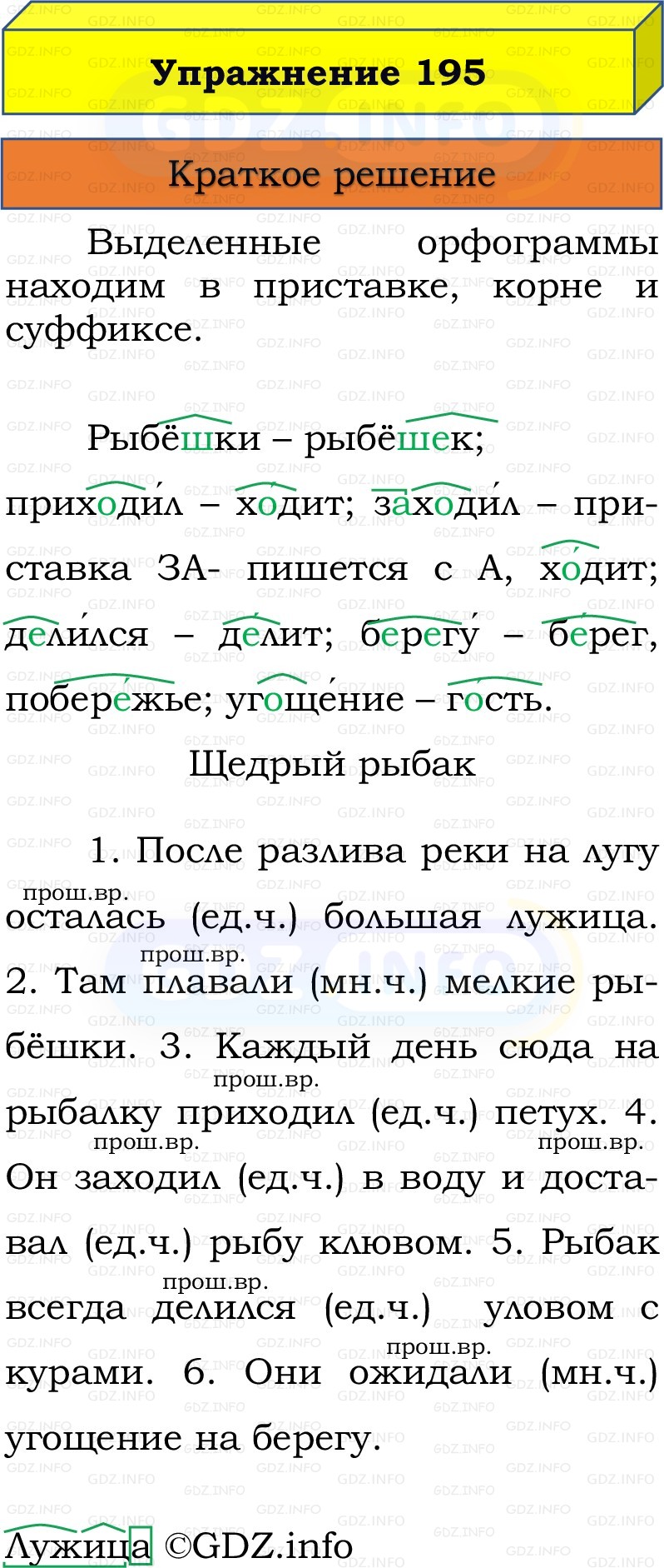 Фото решения 1: Номер №194, Часть 2 из ГДЗ по Русскому языку 3 класс: Канакина В.П. 2019г. Фото решения 1: Номер №194, Часть 2 из ГДЗ по Русскому языку 3 класс: Канакина В.П. 2019г.