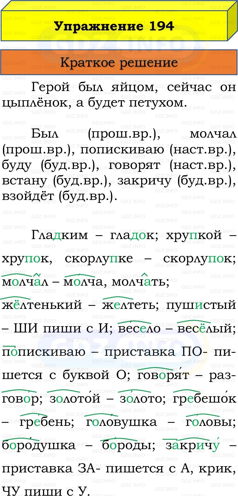 Фото решения 1: Номер №199, Часть 2 из ГДЗ по Русскому языку 3 класс: Канакина В.П. 2019г.