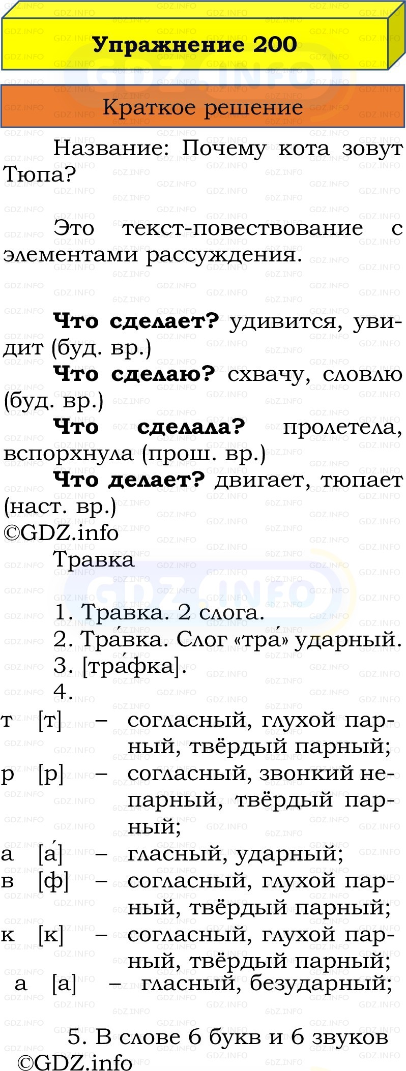 Фото решения 1: Номер №200, Часть 2 из ГДЗ по Русскому языку 3 класс: Канакина В.П. 2019г. Фото решения 1: Номер №200, Часть 2 из ГДЗ по Русскому языку 3 класс: Канакина В.П. 2019г.