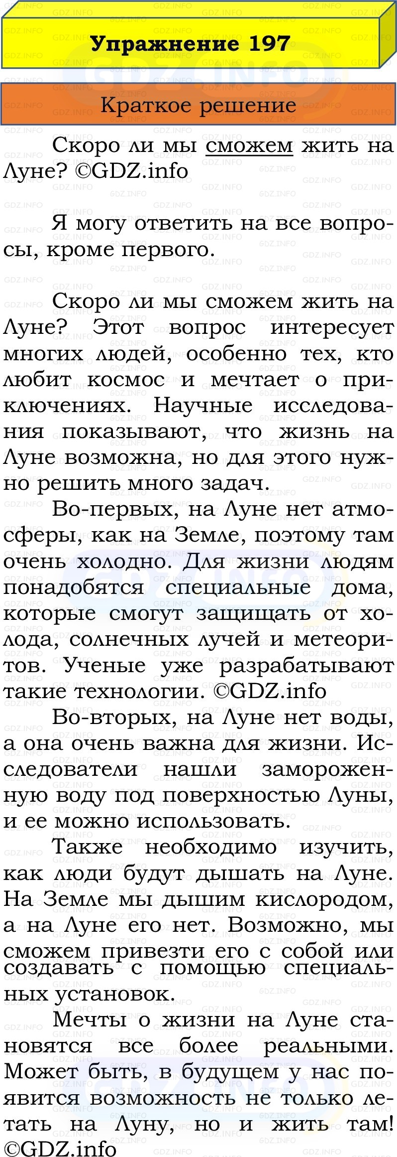 Фото решения 1: Номер №201, Часть 2 из ГДЗ по Русскому языку 3 класс: Канакина В.П. 2019г.