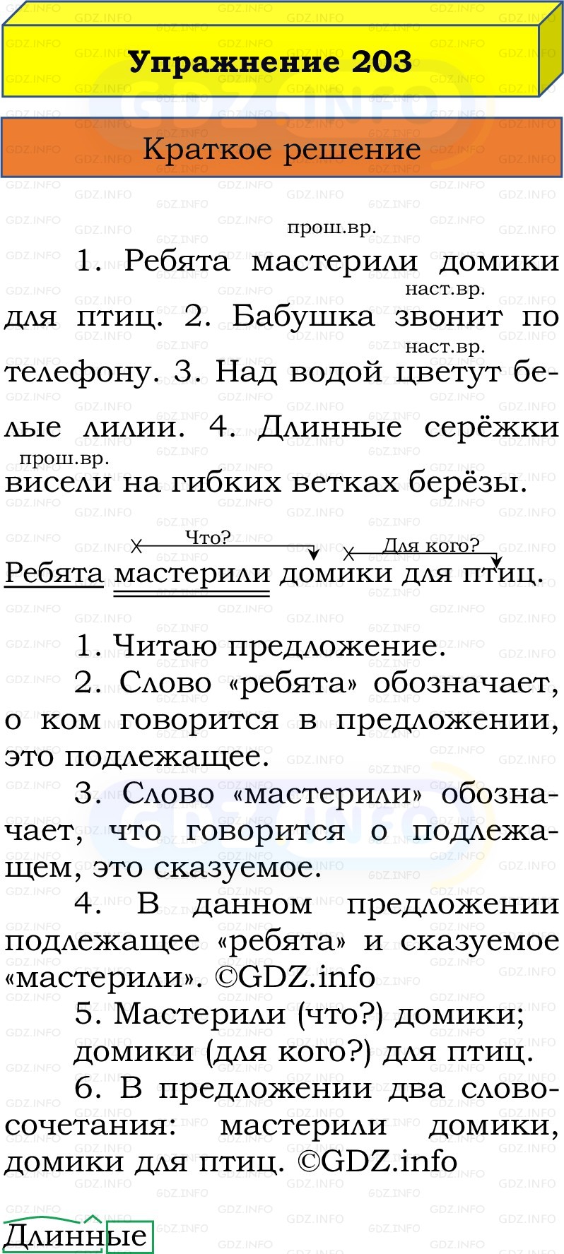 Фото решения 1: Номер №207, Часть 2 из ГДЗ по Русскому языку 3 класс: Канакина В.П. 2019г. Фото решения 1: Номер №207, Часть 2 из ГДЗ по Русскому языку 3 класс: Канакина В.П. 2019г.
