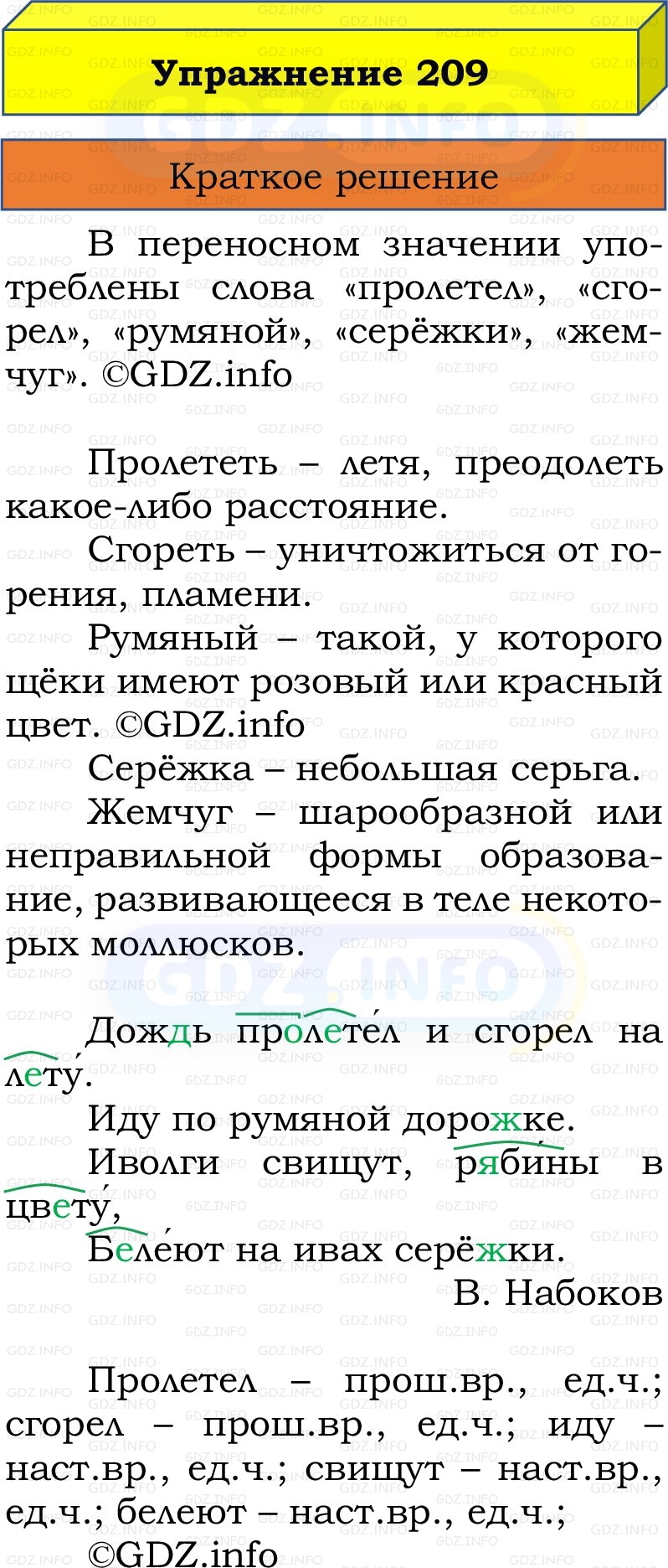Фото решения 1: Номер №209, Часть 2 из ГДЗ по Русскому языку 3 класс: Канакина В.П. 2019г. Фото решения 1: Номер №209, Часть 2 из ГДЗ по Русскому языку 3 класс: Канакина В.П. 2019г.