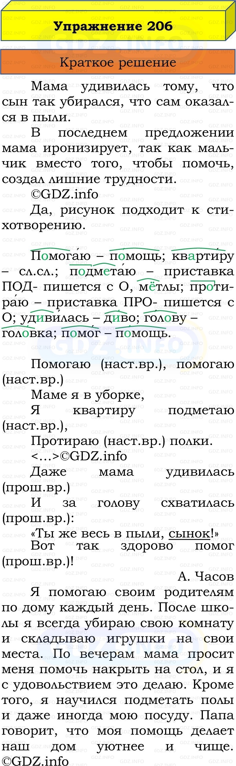 Фото решения 1: Номер №210, Часть 2 из ГДЗ по Русскому языку 3 класс: Канакина В.П. 2019г.