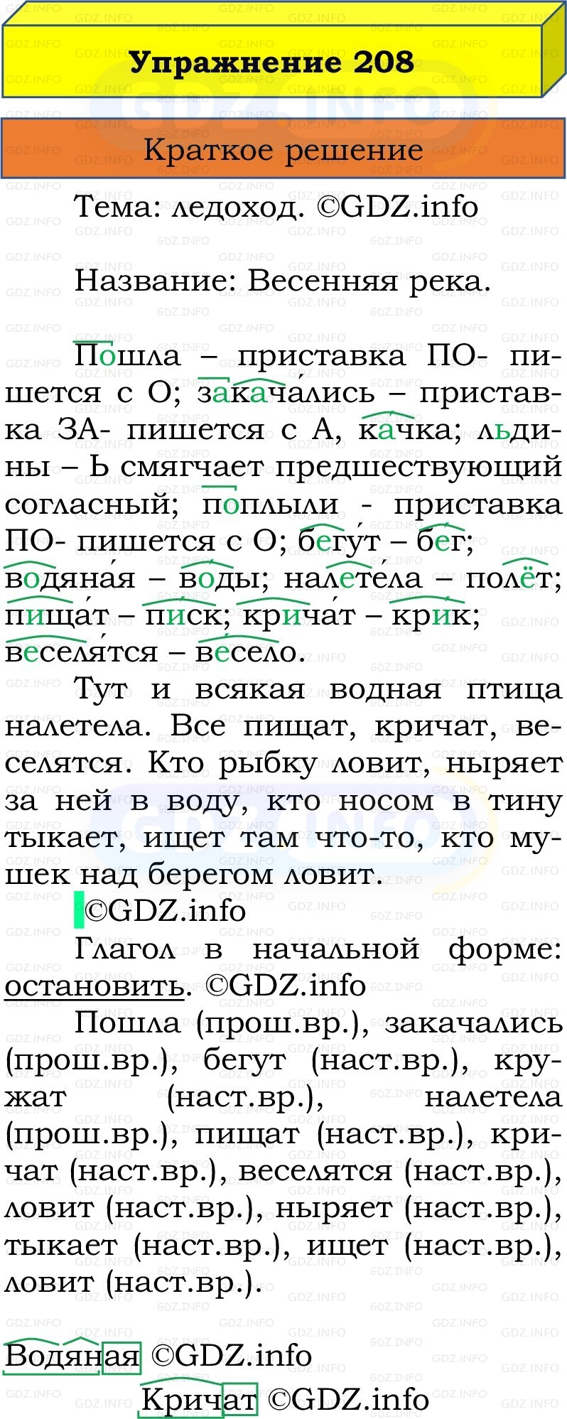 Фото решения 1: Номер №211, Часть 2 из ГДЗ по Русскому языку 3 класс: Канакина В.П. 2019г.