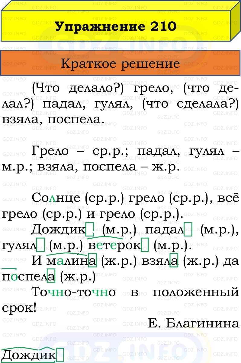 Фото решения 1: Номер №214, Часть 2 из ГДЗ по Русскому языку 3 класс: Канакина В.П. 2019г. Фото решения 1: Номер №214, Часть 2 из ГДЗ по Русскому языку 3 класс: Канакина В.П. 2019г.