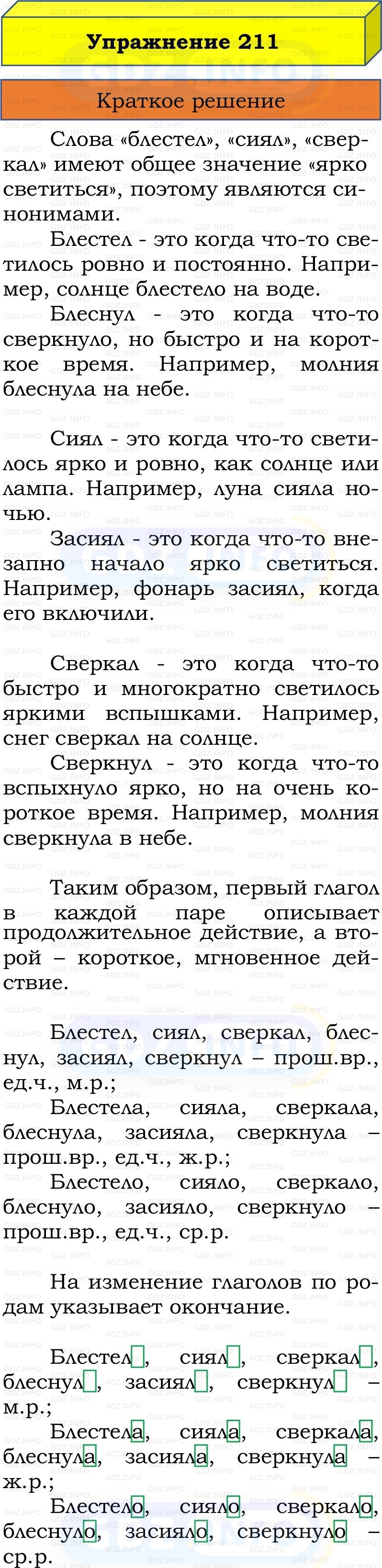 Фото решения 1: Номер №215, Часть 2 из ГДЗ по Русскому языку 3 класс: Канакина В.П. 2019г. Фото решения 1: Номер №215, Часть 2 из ГДЗ по Русскому языку 3 класс: Канакина В.П. 2019г.