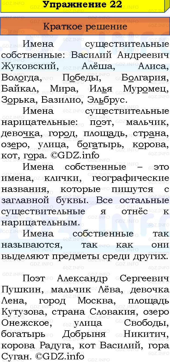 Фото решения 1: Номер №22, Часть 2 из ГДЗ по Русскому языку 3 класс: Канакина В.П. 2019г.