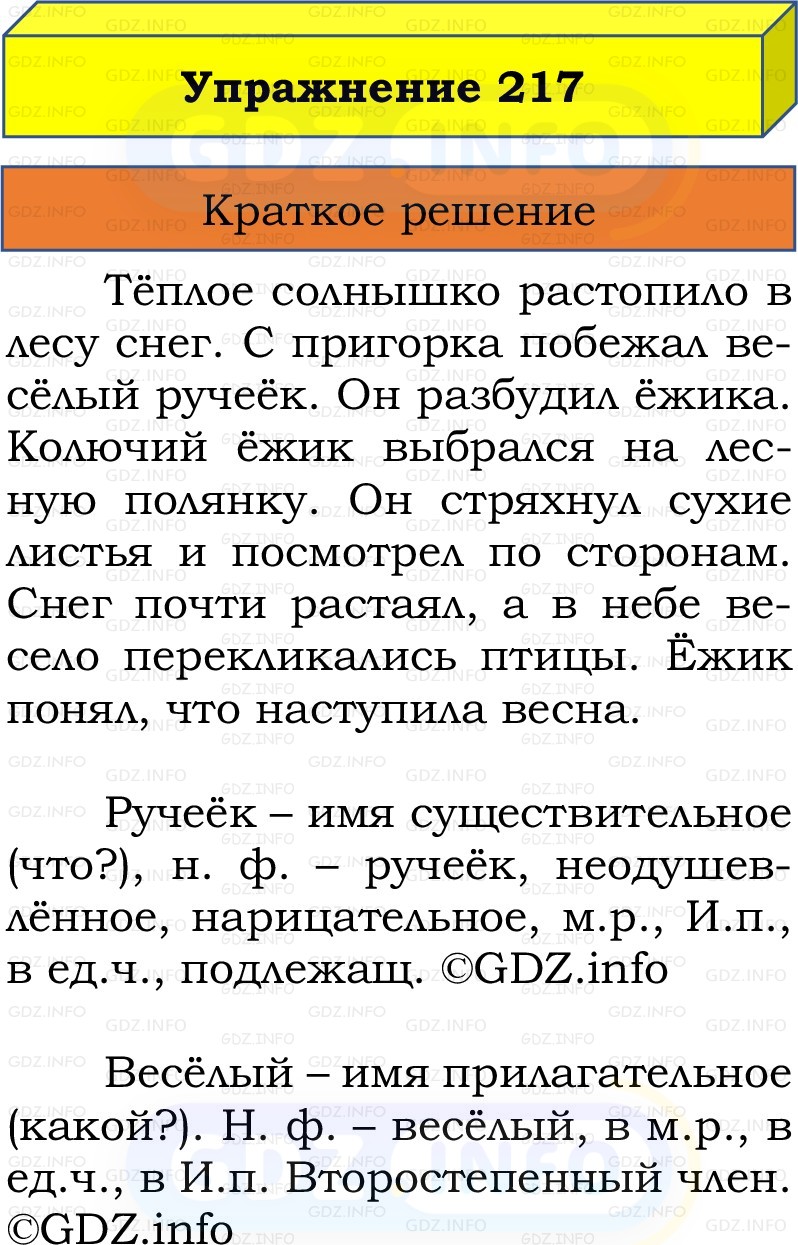 Фото решения 1: Номер №221, Часть 2 из ГДЗ по Русскому языку 3 класс: Канакина В.П. 2019г.