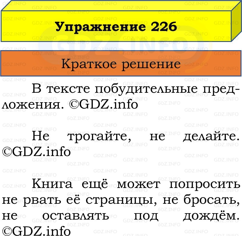 Фото решения 1: Номер №226, Часть 2 из ГДЗ по Русскому языку 3 класс: Канакина В.П. 2019г. Фото решения 1: Номер №226, Часть 2 из ГДЗ по Русскому языку 3 класс: Канакина В.П. 2019г.