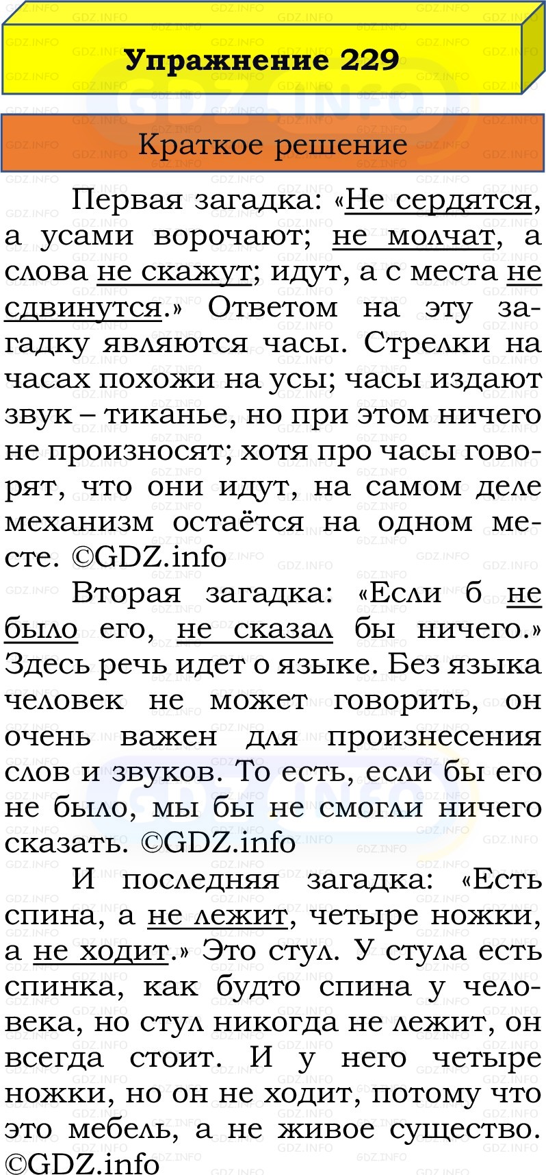 Фото решения 1: Номер №229, Часть 2 из ГДЗ по Русскому языку 3 класс: Канакина В.П. 2019г.