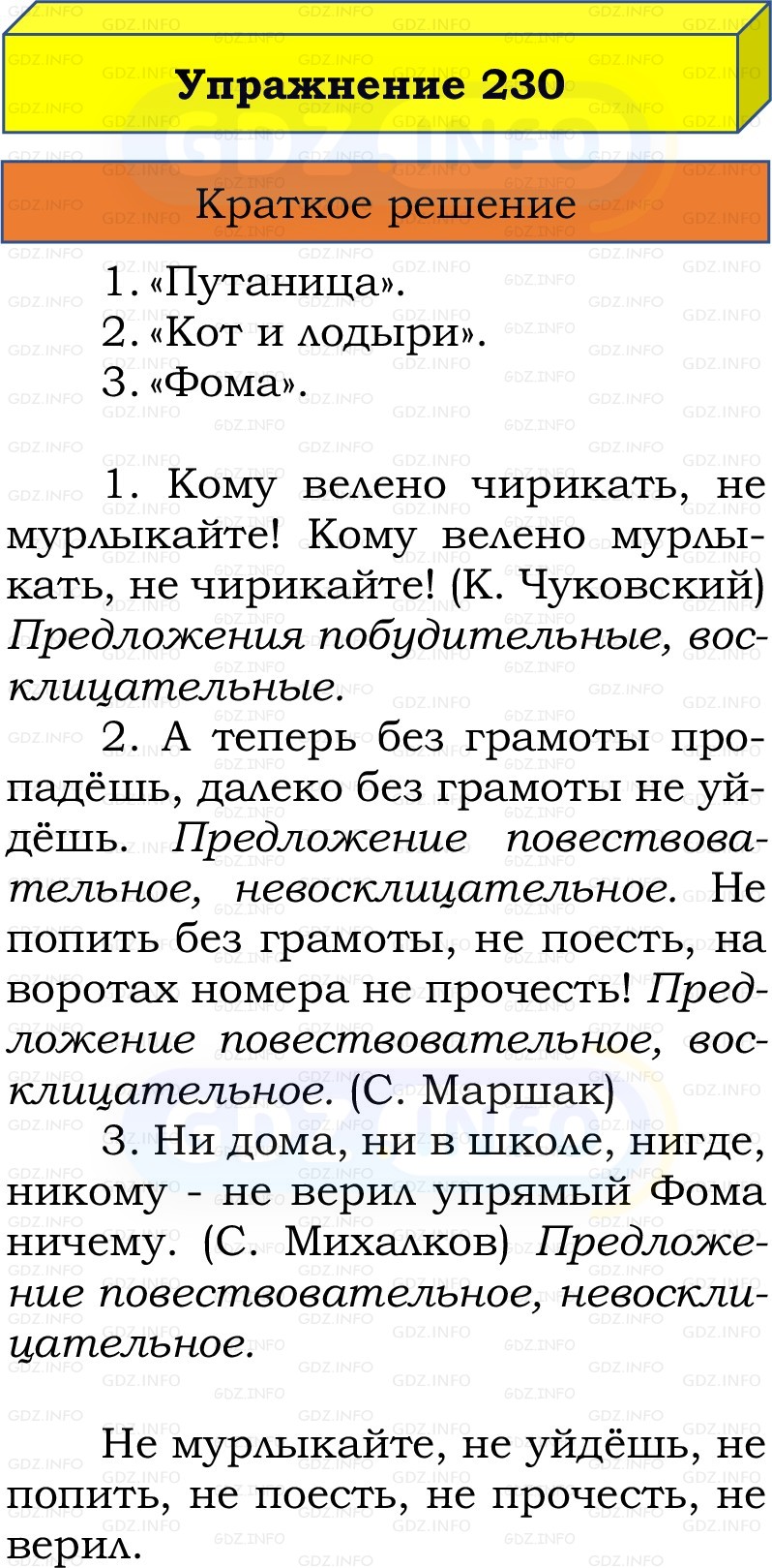Фото решения 1: Номер №230, Часть 2 из ГДЗ по Русскому языку 3 класс: Канакина В.П. 2019г. Фото решения 1: Номер №230, Часть 2 из ГДЗ по Русскому языку 3 класс: Канакина В.П. 2019г.