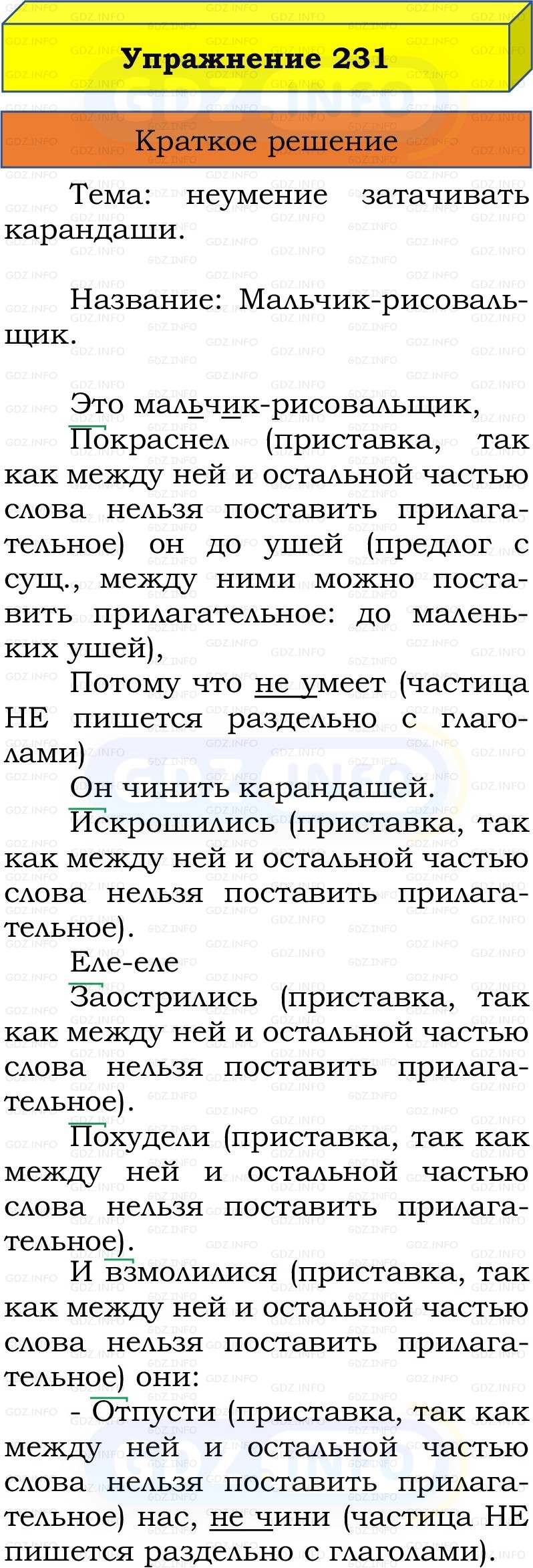 Фото решения 1: Номер №231, Часть 2 из ГДЗ по Русскому языку 3 класс: Канакина В.П. 2019г. Фото решения 1: Номер №231, Часть 2 из ГДЗ по Русскому языку 3 класс: Канакина В.П. 2019г.