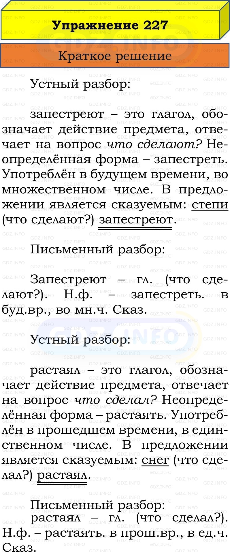 Фото решения 1: Номер №232, Часть 2 из ГДЗ по Русскому языку 3 класс: Канакина В.П. 2019г. Фото решения 1: Номер №232, Часть 2 из ГДЗ по Русскому языку 3 класс: Канакина В.П. 2019г.