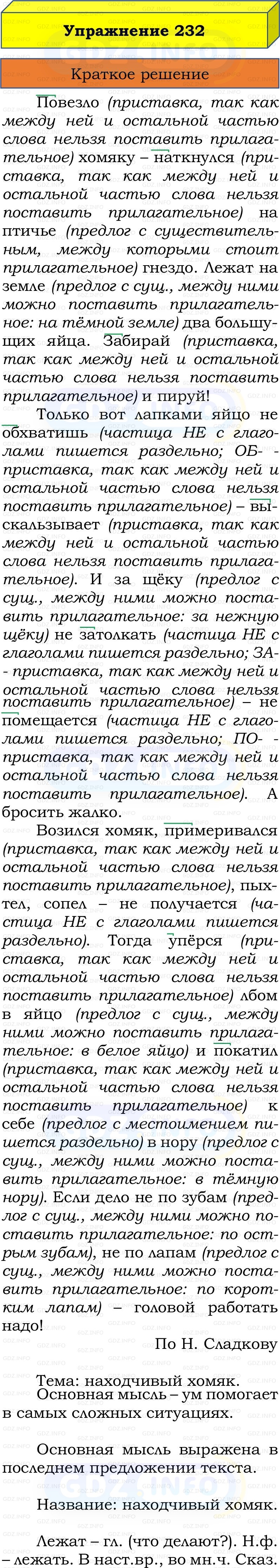 Фото решения 1: Номер №236, Часть 2 из ГДЗ по Русскому языку 3 класс: Канакина В.П. 2019г. Фото решения 1: Номер №236, Часть 2 из ГДЗ по Русскому языку 3 класс: Канакина В.П. 2019г.
