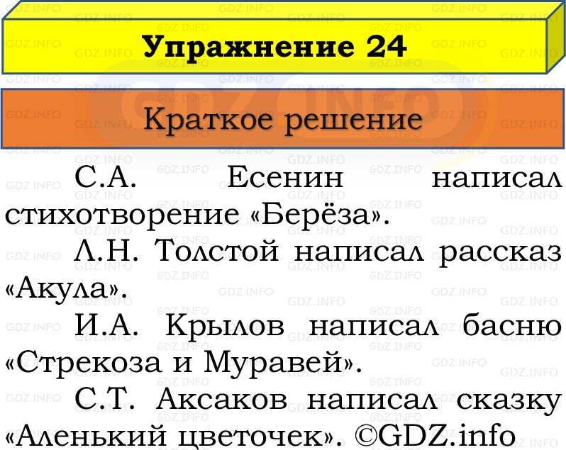Фото решения 1: Номер №24, Часть 2 из ГДЗ по Русскому языку 3 класс: Канакина В.П. 2019г. Фото решения 1: Номер №24, Часть 2 из ГДЗ по Русскому языку 3 класс: Канакина В.П. 2019г.