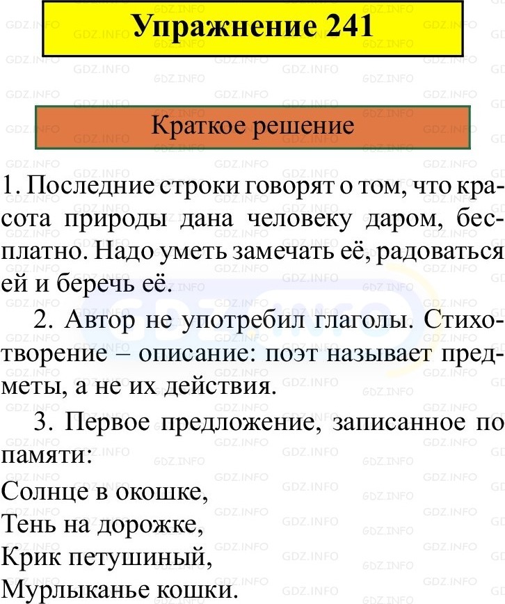 Фото решения 1: Номер №241, Часть 2 из ГДЗ по Русскому языку 3 класс: Канакина В.П. 2019г. Фото решения 1: Номер №241, Часть 2 из ГДЗ по Русскому языку 3 класс: Канакина В.П. 2019г.