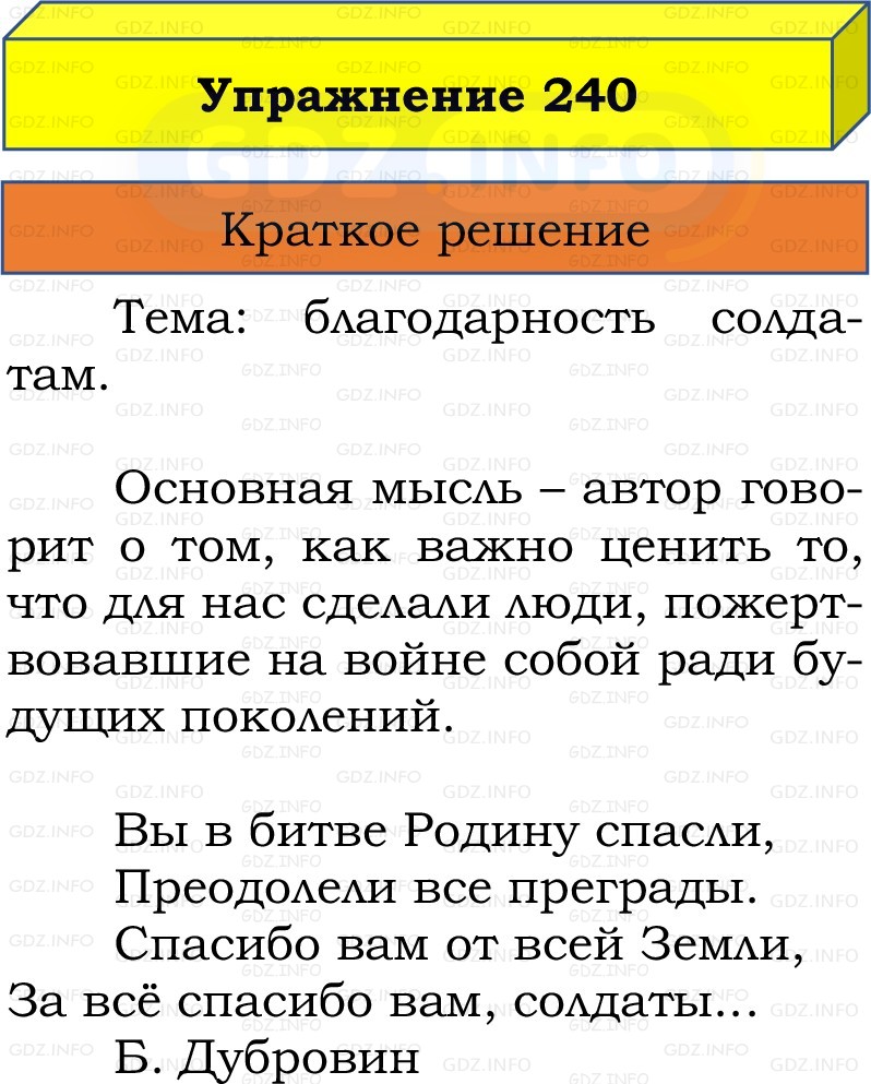 Фото решения 1: Номер №243, Часть 2 из ГДЗ по Русскому языку 3 класс: Канакина В.П. 2019г. Фото решения 1: Номер №243, Часть 2 из ГДЗ по Русскому языку 3 класс: Канакина В.П. 2019г.