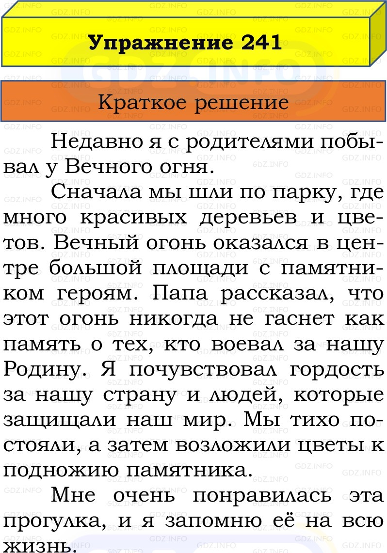 Фото решения 1: Номер №244, Часть 2 из ГДЗ по Русскому языку 3 класс: Канакина В.П. 2019г. Фото решения 1: Номер №244, Часть 2 из ГДЗ по Русскому языку 3 класс: Канакина В.П. 2019г.