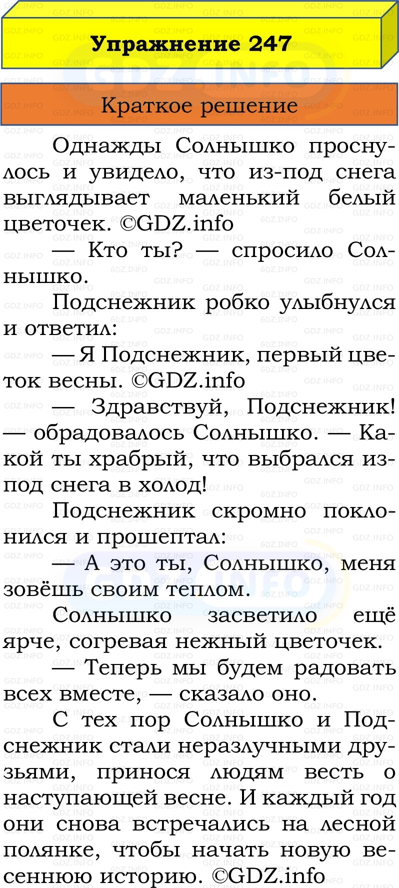 Фото решения 1: Номер №247, Часть 2 из ГДЗ по Русскому языку 3 класс: Канакина В.П. 2019г. Фото решения 1: Номер №247, Часть 2 из ГДЗ по Русскому языку 3 класс: Канакина В.П. 2019г.