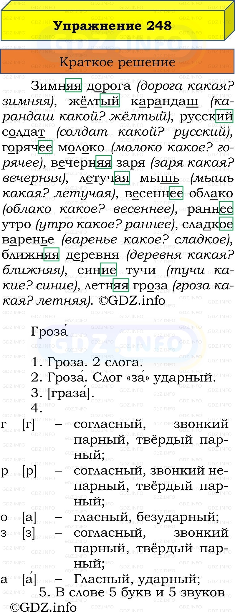 Фото решения 1: Номер №248, Часть 2 из ГДЗ по Русскому языку 3 класс: Канакина В.П. 2019г.