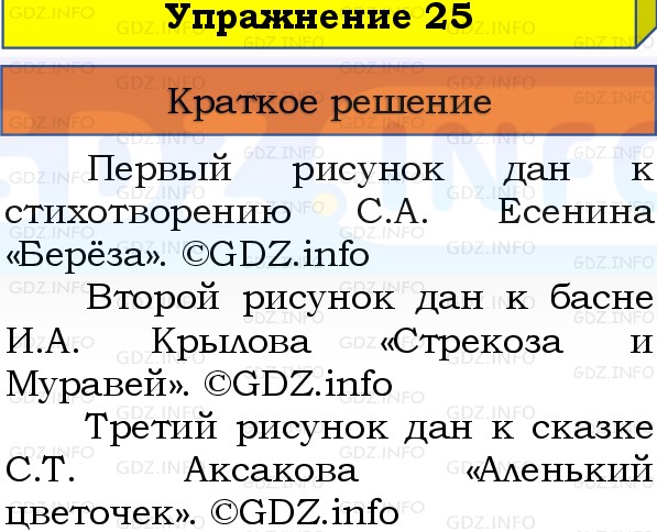 Фото решения 1: Номер №25, Часть 2 из ГДЗ по Русскому языку 3 класс: Канакина В.П. 2019г.