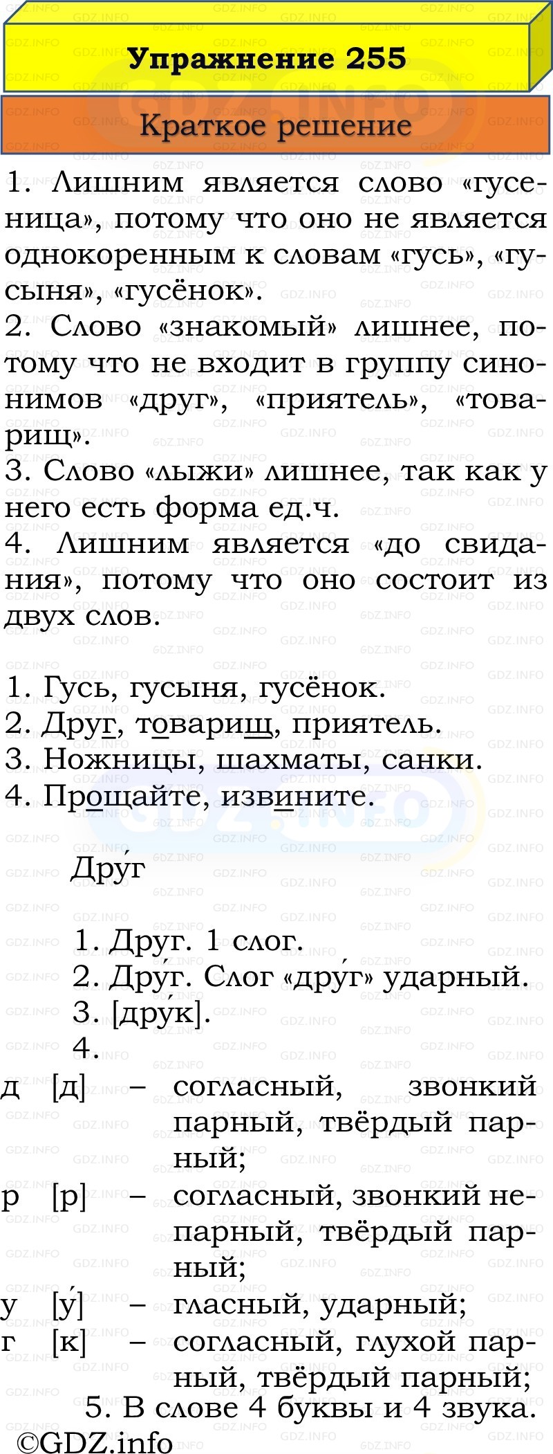Фото решения 1: Номер №260, Часть 2 из ГДЗ по Русскому языку 3 класс: Канакина В.П. 2019г. Фото решения 1: Номер №260, Часть 2 из ГДЗ по Русскому языку 3 класс: Канакина В.П. 2019г.
