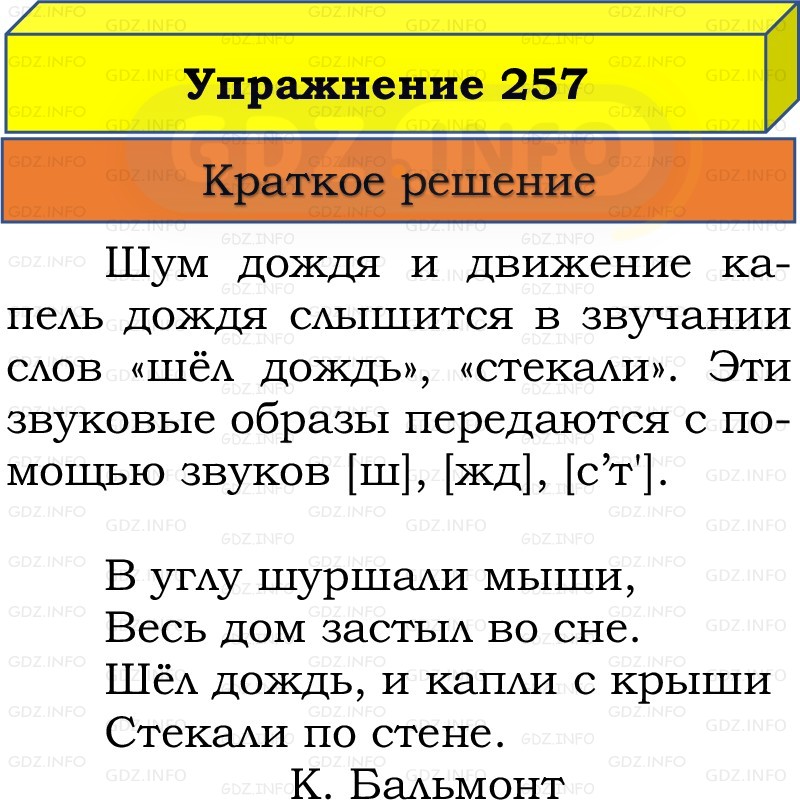 Фото решения 1: Номер №262, Часть 2 из ГДЗ по Русскому языку 3 класс: Канакина В.П. 2019г. Фото решения 1: Номер №262, Часть 2 из ГДЗ по Русскому языку 3 класс: Канакина В.П. 2019г.