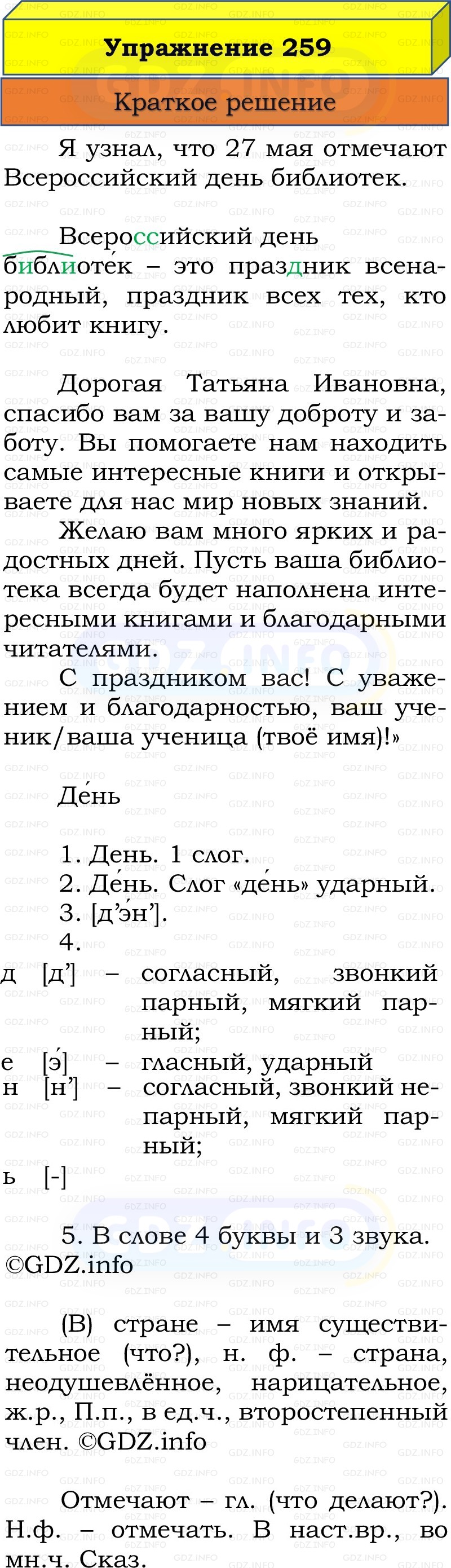 Фото решения 1: Номер №263, Часть 2 из ГДЗ по Русскому языку 3 класс: Канакина В.П. 2019г. Фото решения 1: Номер №263, Часть 2 из ГДЗ по Русскому языку 3 класс: Канакина В.П. 2019г.