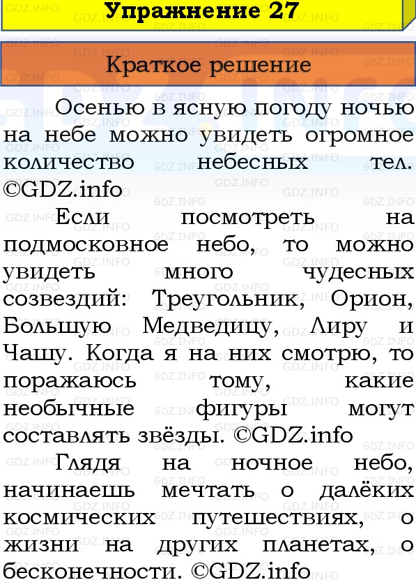 Фото решения 1: Номер №27, Часть 2 из ГДЗ по Русскому языку 3 класс: Канакина В.П. 2019г.