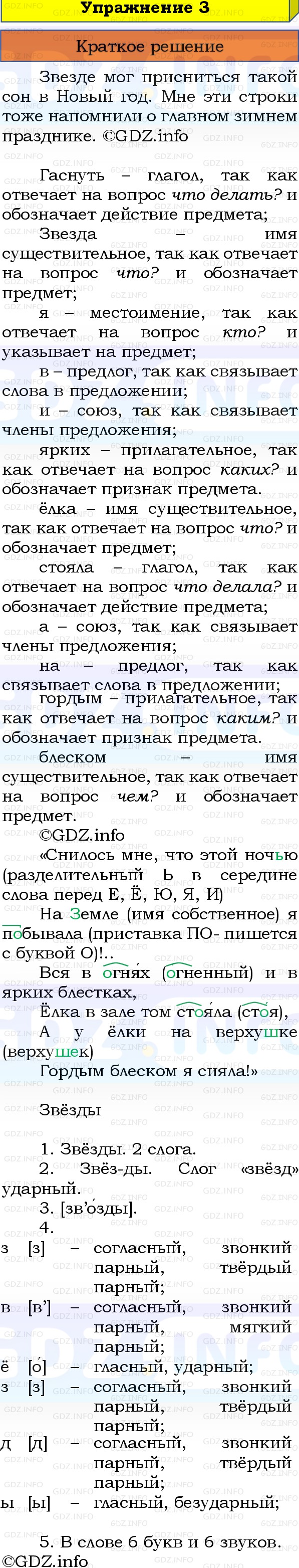 Фото решения 1: Номер №3, Часть 2 из ГДЗ по Русскому языку 3 класс: Канакина В.П. 2019г. Фото решения 1: Номер №3, Часть 2 из ГДЗ по Русскому языку 3 класс: Канакина В.П. 2019г.