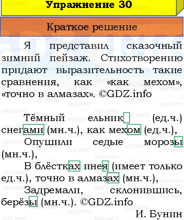 Фото решения 1: Номер №30, Часть 2 из ГДЗ по Русскому языку 3 класс: Канакина В.П. 2019г. Фото решения 1: Номер №30, Часть 2 из ГДЗ по Русскому языку 3 класс: Канакина В.П. 2019г.