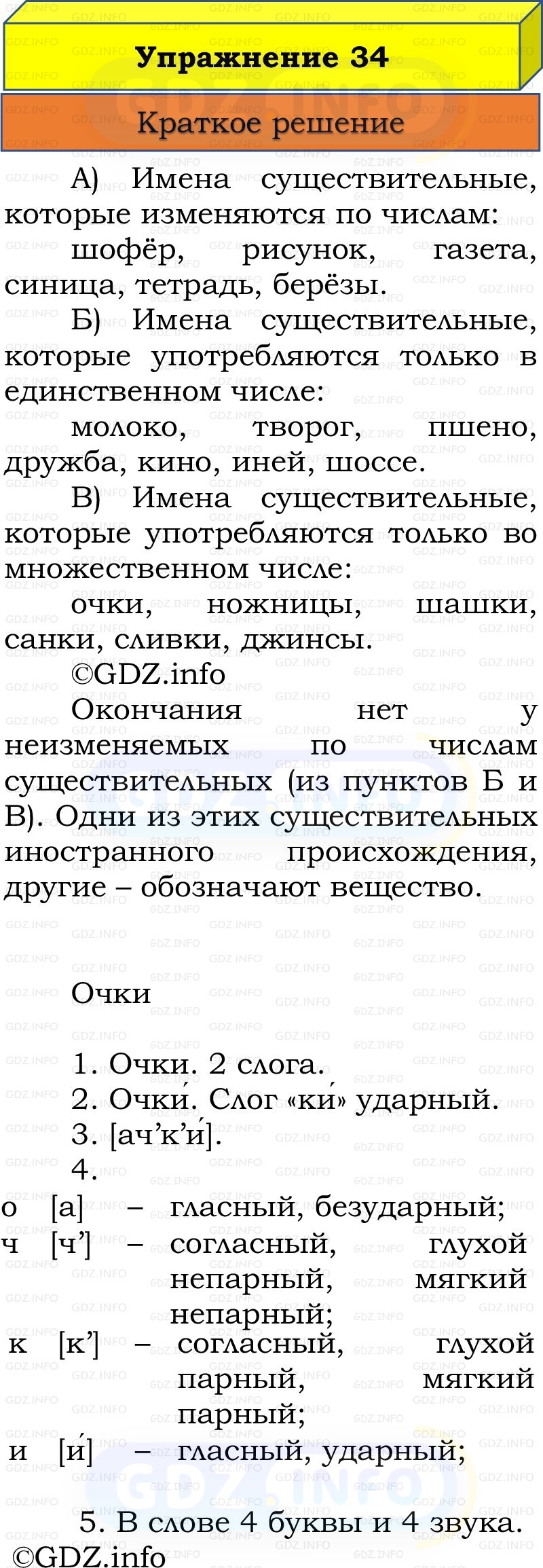 Фото решения 1: Номер №34, Часть 2 из ГДЗ по Русскому языку 3 класс: Канакина В.П. 2019г. Фото решения 1: Номер №34, Часть 2 из ГДЗ по Русскому языку 3 класс: Канакина В.П. 2019г.