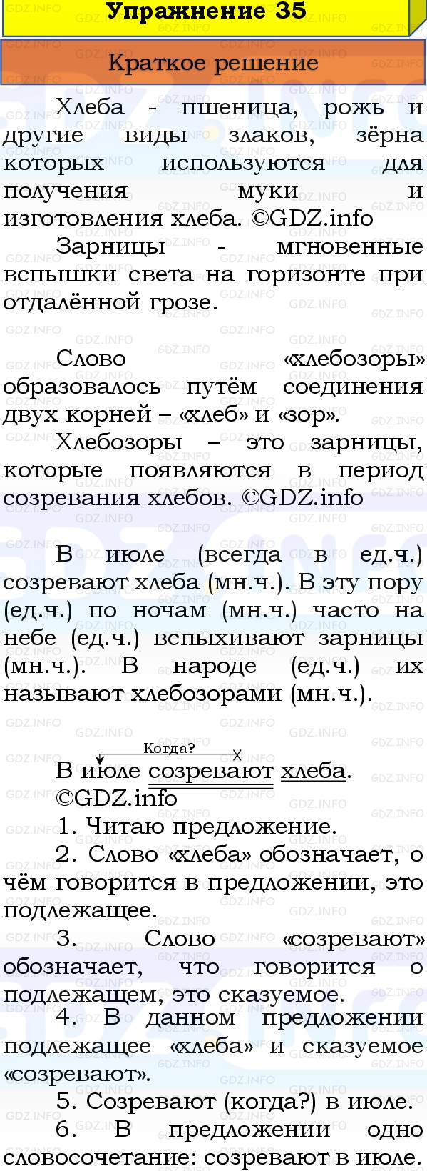 Фото решения 1: Номер №35, Часть 2 из ГДЗ по Русскому языку 3 класс: Канакина В.П. 2019г. Фото решения 1: Номер №35, Часть 2 из ГДЗ по Русскому языку 3 класс: Канакина В.П. 2019г.