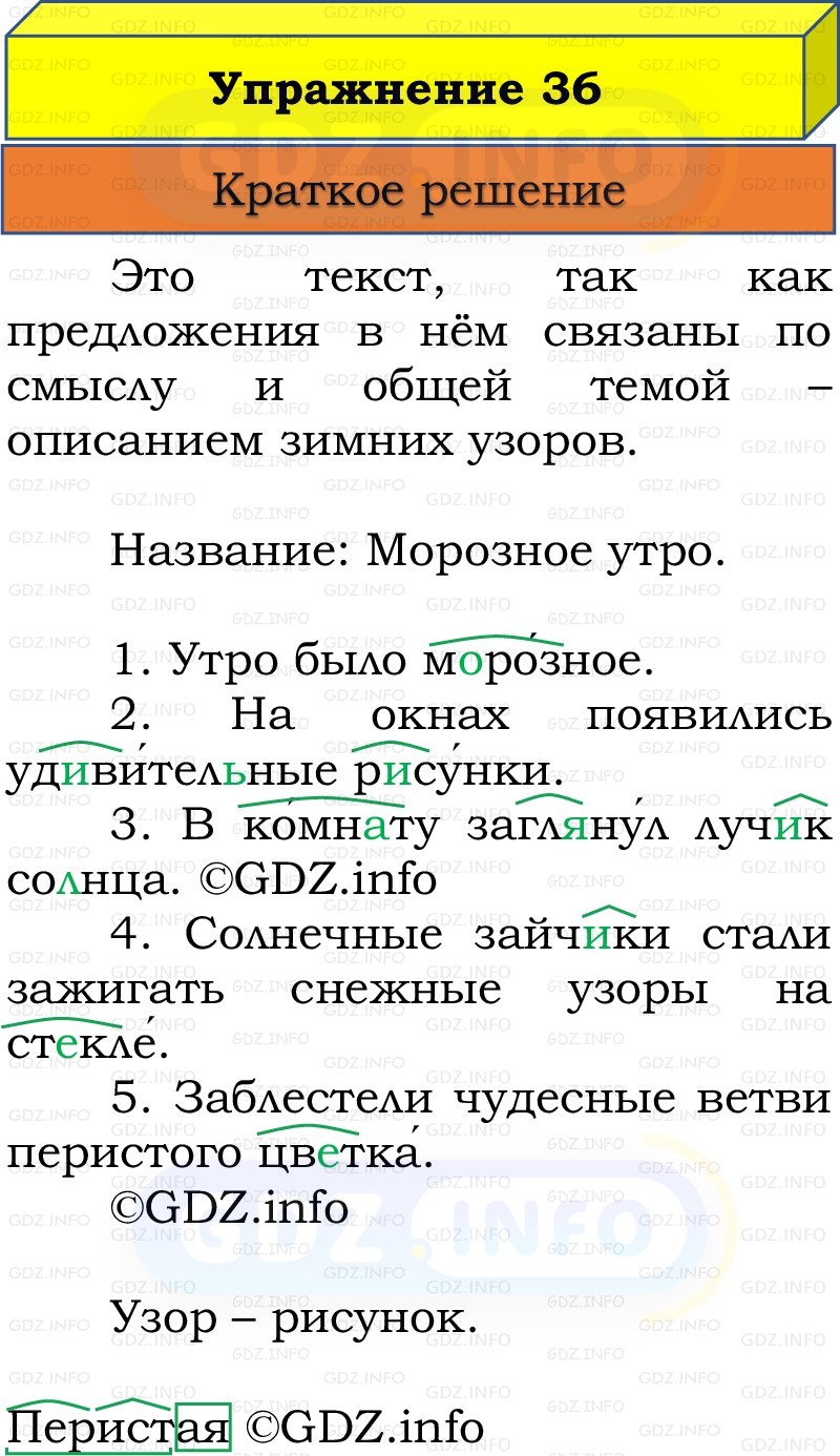 Фото решения 1: Номер №36, Часть 2 из ГДЗ по Русскому языку 3 класс: Канакина В.П. 2019г. Фото решения 1: Номер №36, Часть 2 из ГДЗ по Русскому языку 3 класс: Канакина В.П. 2019г.
