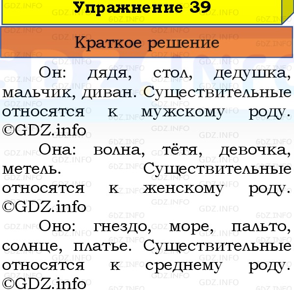 Фото решения 1: Номер №39, Часть 2 из ГДЗ по Русскому языку 3 класс: Канакина В.П. 2019г.