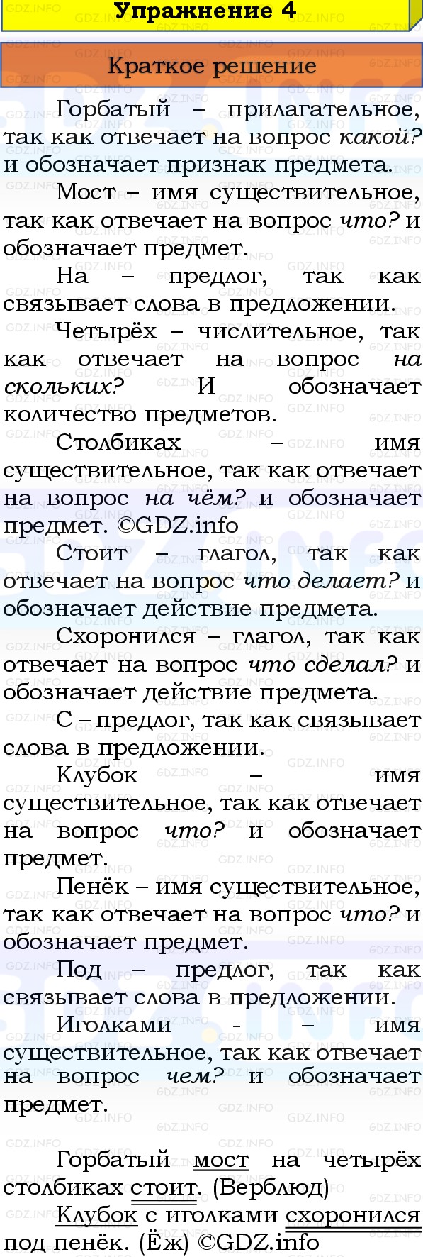 Фото решения 1: Номер №4, Часть 2 из ГДЗ по Русскому языку 3 класс: Канакина В.П. 2019г. Фото решения 1: Номер №4, Часть 2 из ГДЗ по Русскому языку 3 класс: Канакина В.П. 2019г.