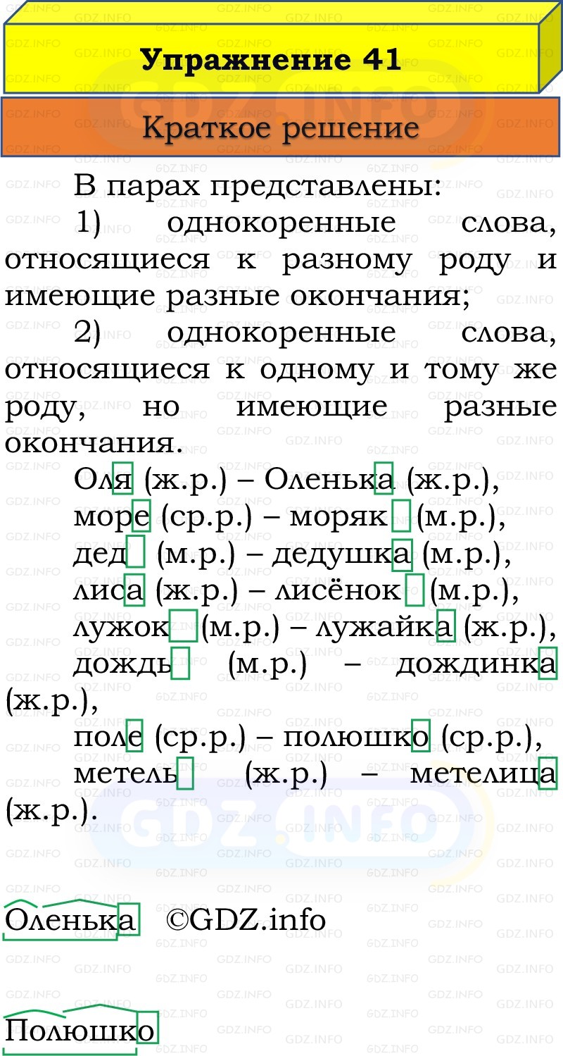 Фото решения 1: Номер №41, Часть 2 из ГДЗ по Русскому языку 3 класс: Канакина В.П. 2019г. Фото решения 1: Номер №41, Часть 2 из ГДЗ по Русскому языку 3 класс: Канакина В.П. 2019г.