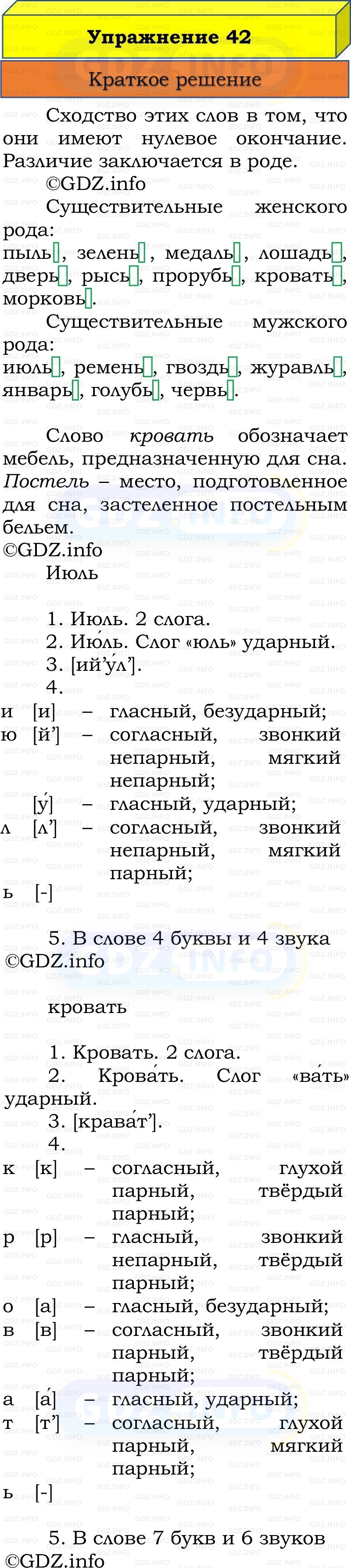 Фото решения 1: Номер №42, Часть 2 из ГДЗ по Русскому языку 3 класс: Канакина В.П. 2019г. Фото решения 1: Номер №42, Часть 2 из ГДЗ по Русскому языку 3 класс: Канакина В.П. 2019г.