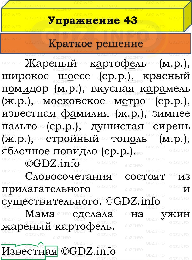Фото решения 1: Номер №43, Часть 2 из ГДЗ по Русскому языку 3 класс: Канакина В.П. 2019г. Фото решения 1: Номер №43, Часть 2 из ГДЗ по Русскому языку 3 класс: Канакина В.П. 2019г.